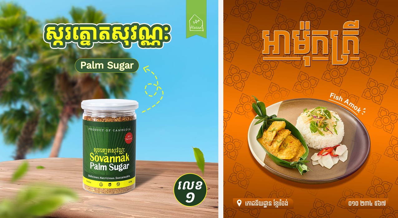 Poster collection by Hun Kimlong featuring palm sugar and fish amok designs